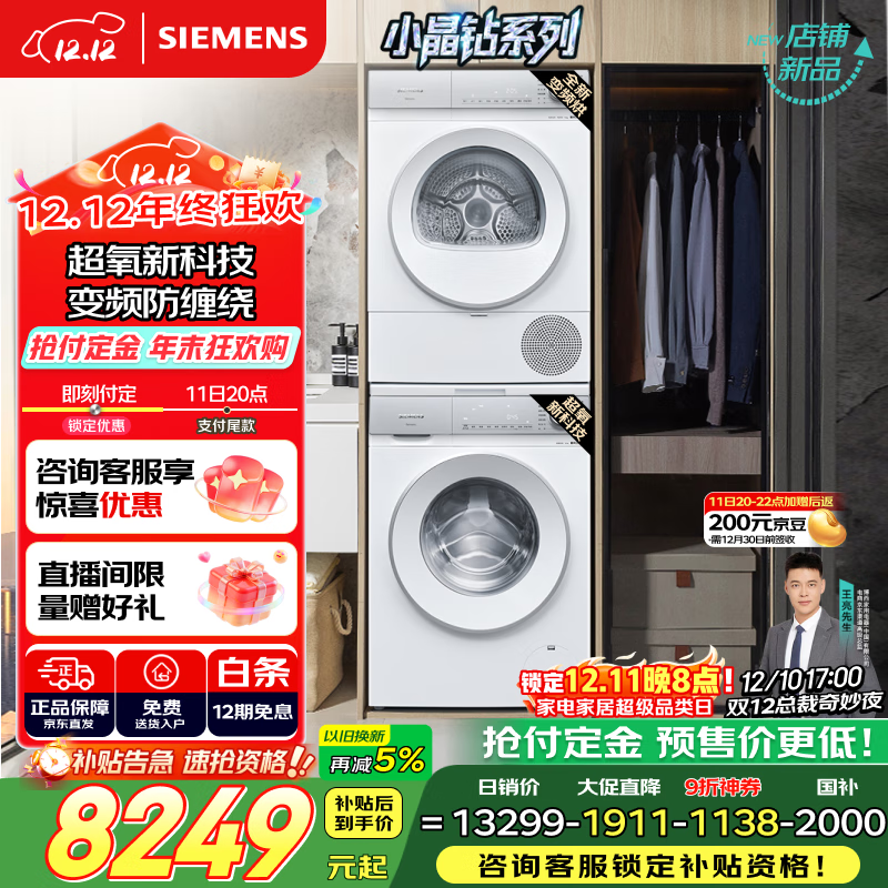 西门子（SIEMENS）小晶钻超氧Pro 10+10KG大容量洗烘套装 全自动滚筒洗衣机变频热泵烘干机 WG54H1E00W+WQ53H2001W