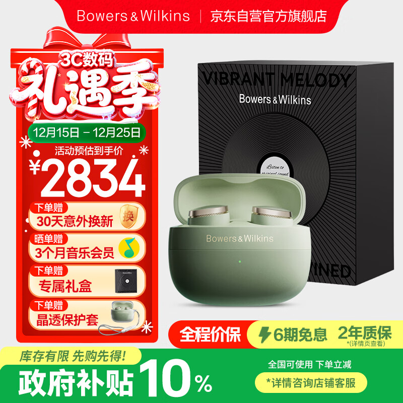 宝华韦健Pi8【国家补贴】真无线蓝牙耳机 HIFI主动降噪豆 B&W 智能音乐运动入耳式双十二推荐 翡冷翠