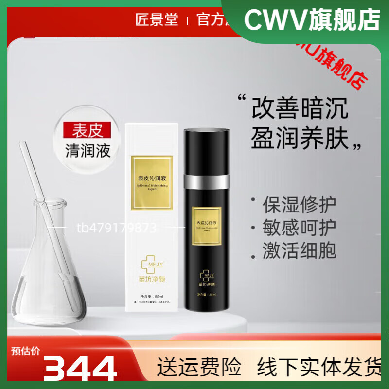 苗坊净颜直营苗坊净颜表皮沁润液改善暗沉盈润养肤保湿补