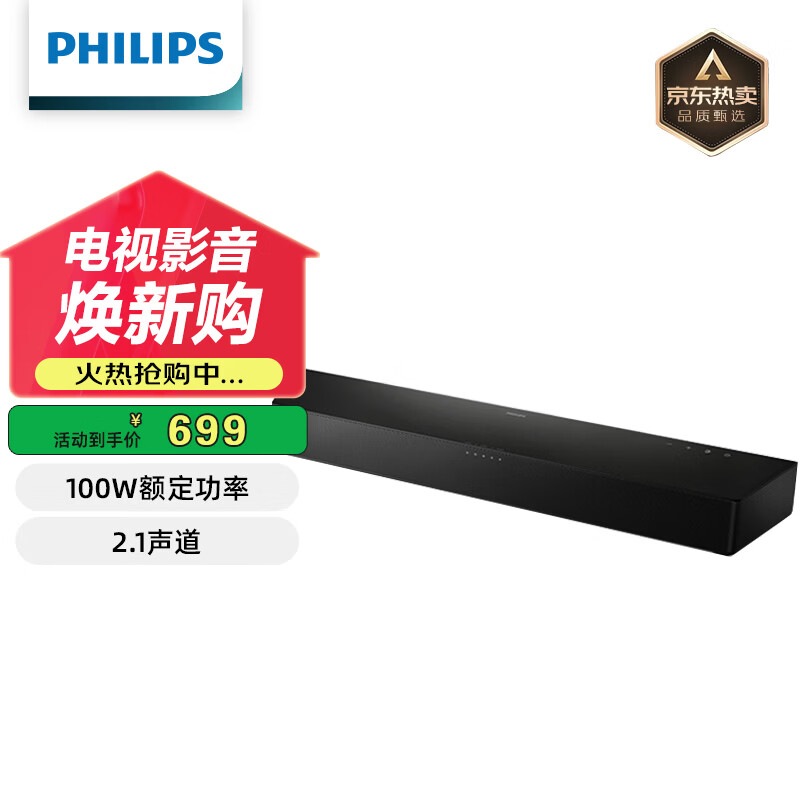 飞利浦（PHILIPS）TAB5206 回音壁 电视音响 游戏音响 电脑音响 内置低音炮音箱2.1声道 家庭影院