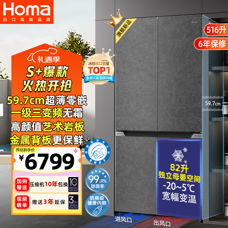 奥马（Homa）516升超薄零嵌入式十字对开门平嵌冰箱大容量家用双开门四门一级能效三变频节能516WDG/B(X)