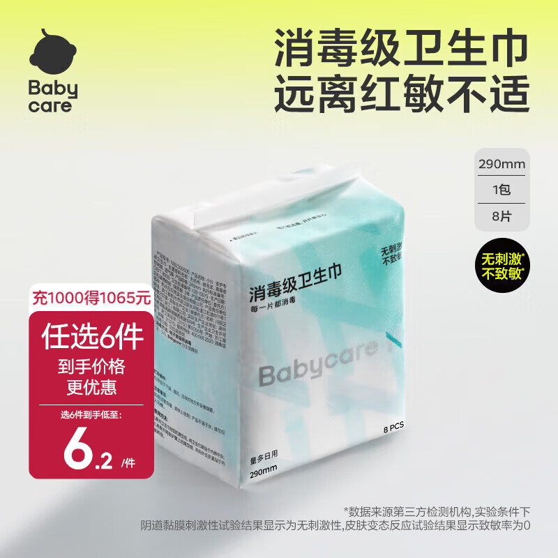 babycare【随心任选】小N卫生巾 日夜用防漏姨妈巾安睡裤超薄透气孕产妇 【290mm消毒级】1包8片
