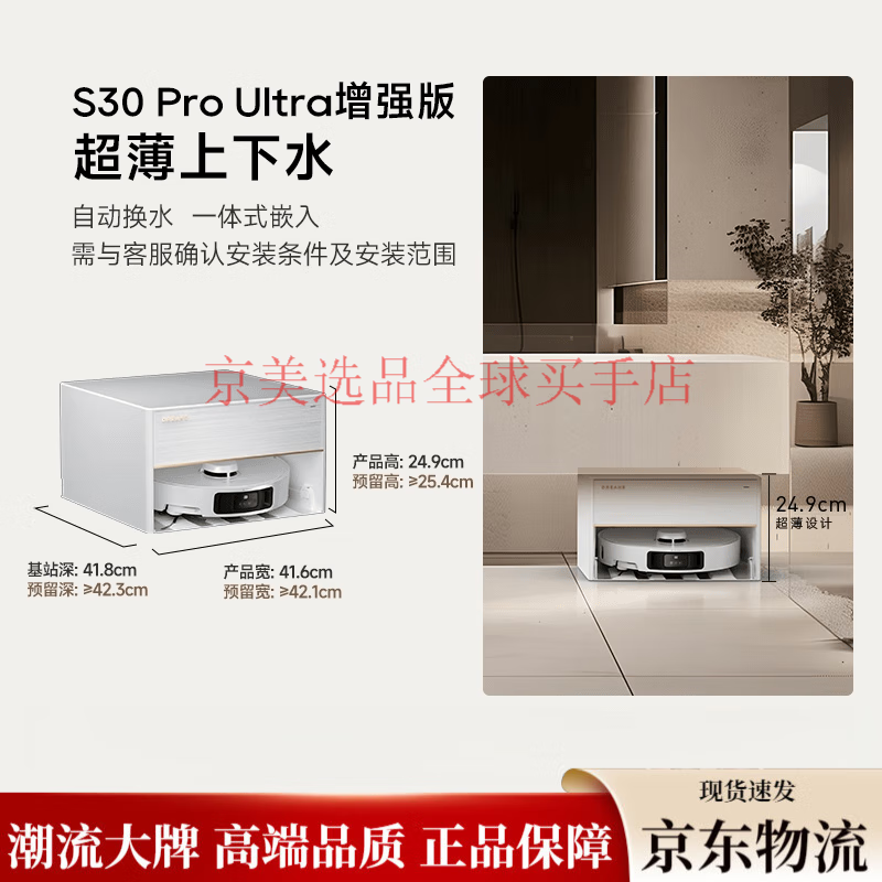 追觅张凌赫追觅S30ProUltra增强扫地机器人拖地一体自动清洗 S30 Pro Ultra 增强版 嵌入式上下水版