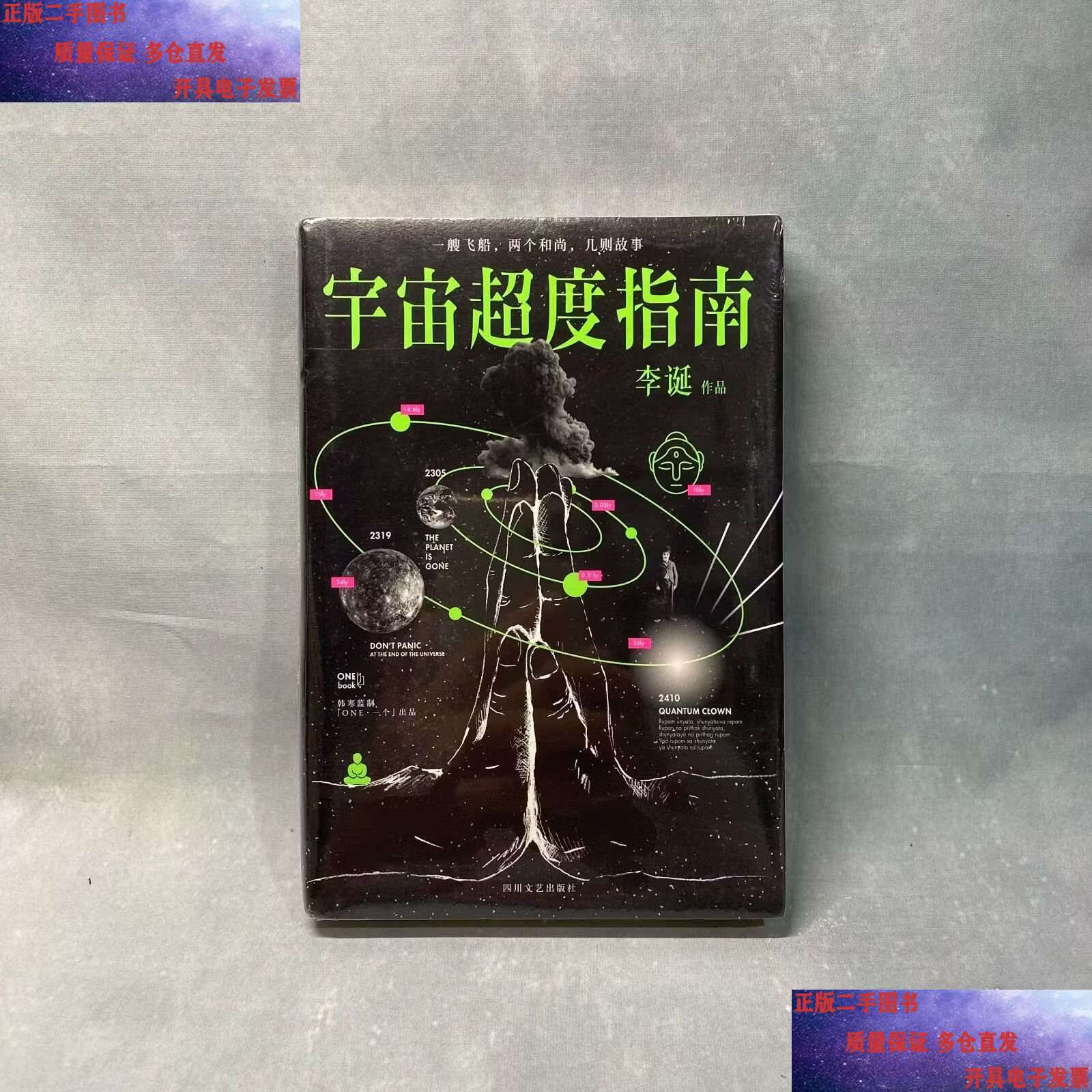 李诞宇宙超度指南的简单介绍