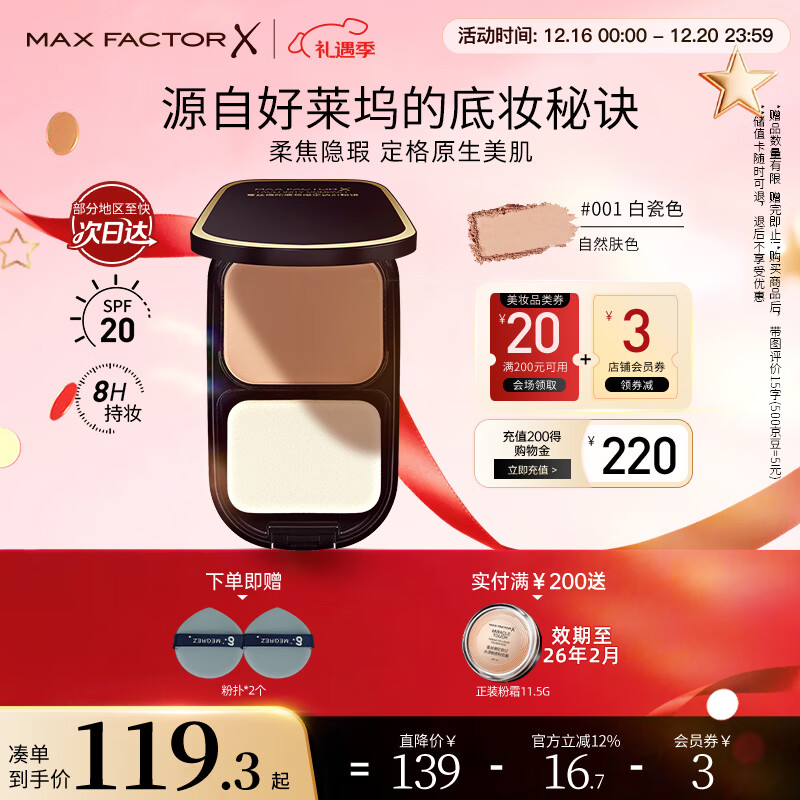 蜜丝佛陀（MAXFACTOR）透滑控油粉饼遮瑕定妆蜜粉防晒1号白瓷色10g干湿两用送礼物女友