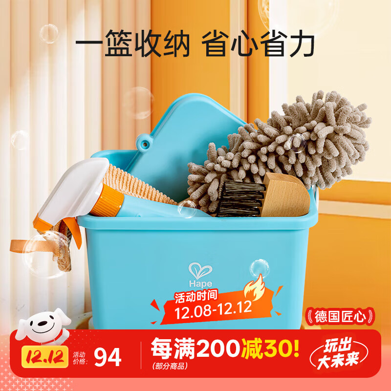 Hape仿真过家家玩具 木质厨房情景模拟男女小孩早教礼物儿童礼物 儿童擦扫清洁玩具套装 3-8Y