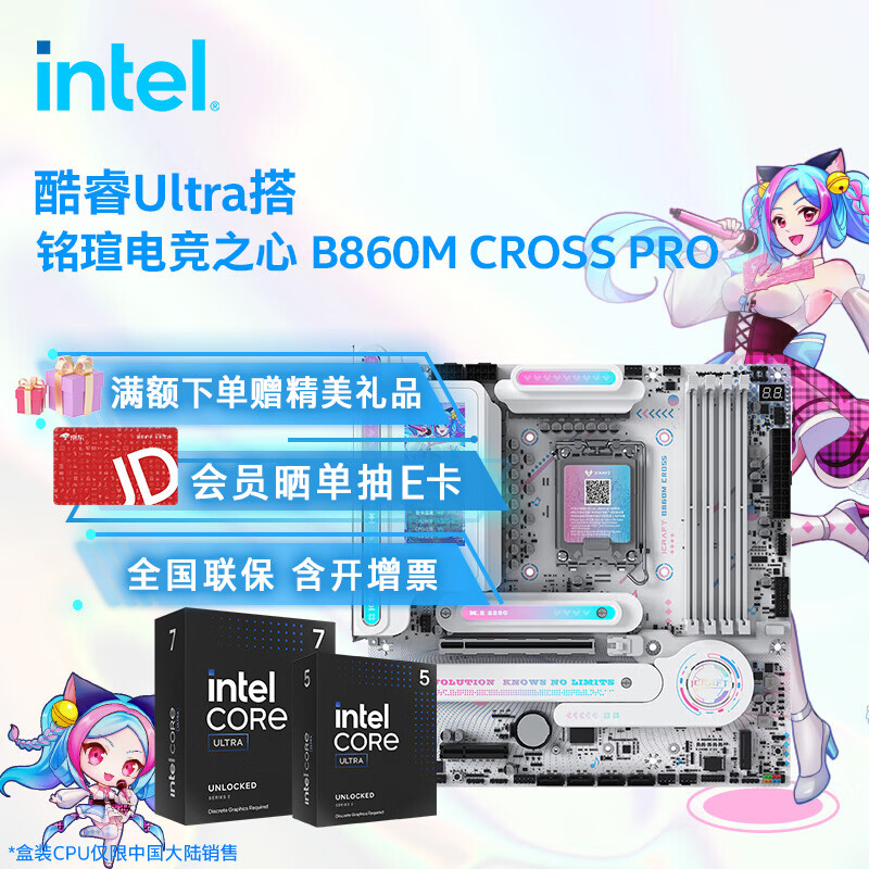 Ӣ�ض���Intel�����Ultra CPU ���uB860����CPU��װ ��u��װ ���u�羺֮�� B860M CROSS PRO Ultra 7 265KF ��װ���޺�����ɢ������ 2989Ԫ
