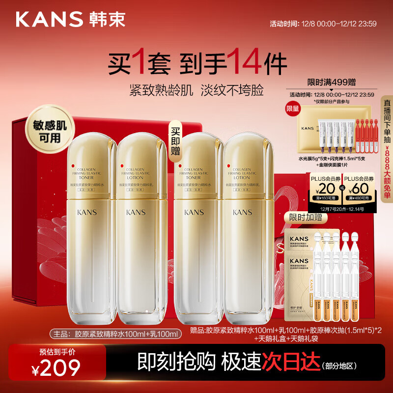 韩束金蛮腰水乳套装紧致抗皱淡纹补水保湿护肤化妆品女生日礼物