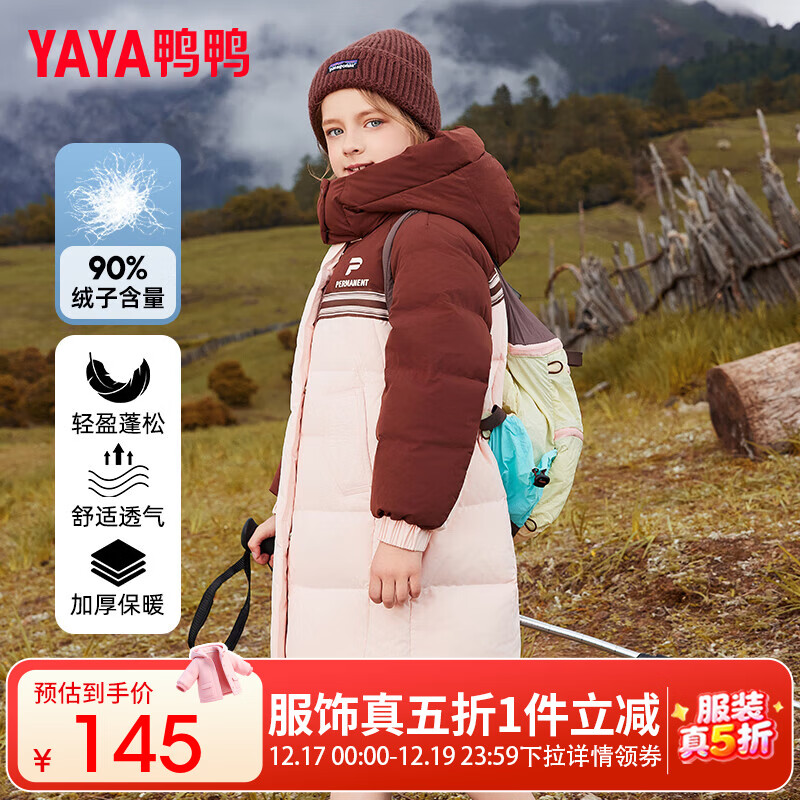 鸭鸭儿童羽绒服男女童2024冬季新款加厚中长款连帽中大童装外套WJ 粉色咖啡 160