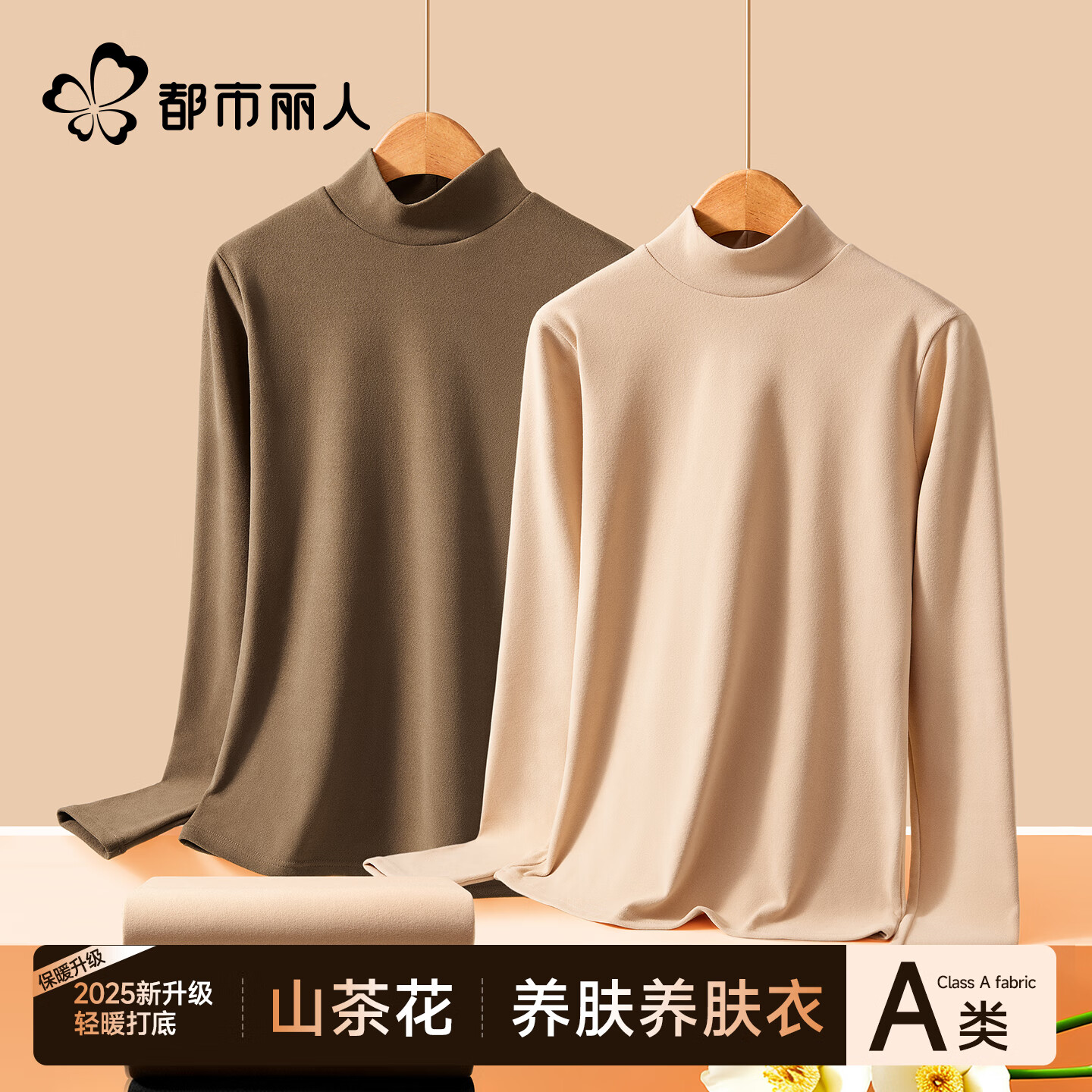 都市丽人高端打底衫山茶花香氛女式肌底衣美肤衣女士保暖亲肤修身半高领 山茶白+简约黑 L