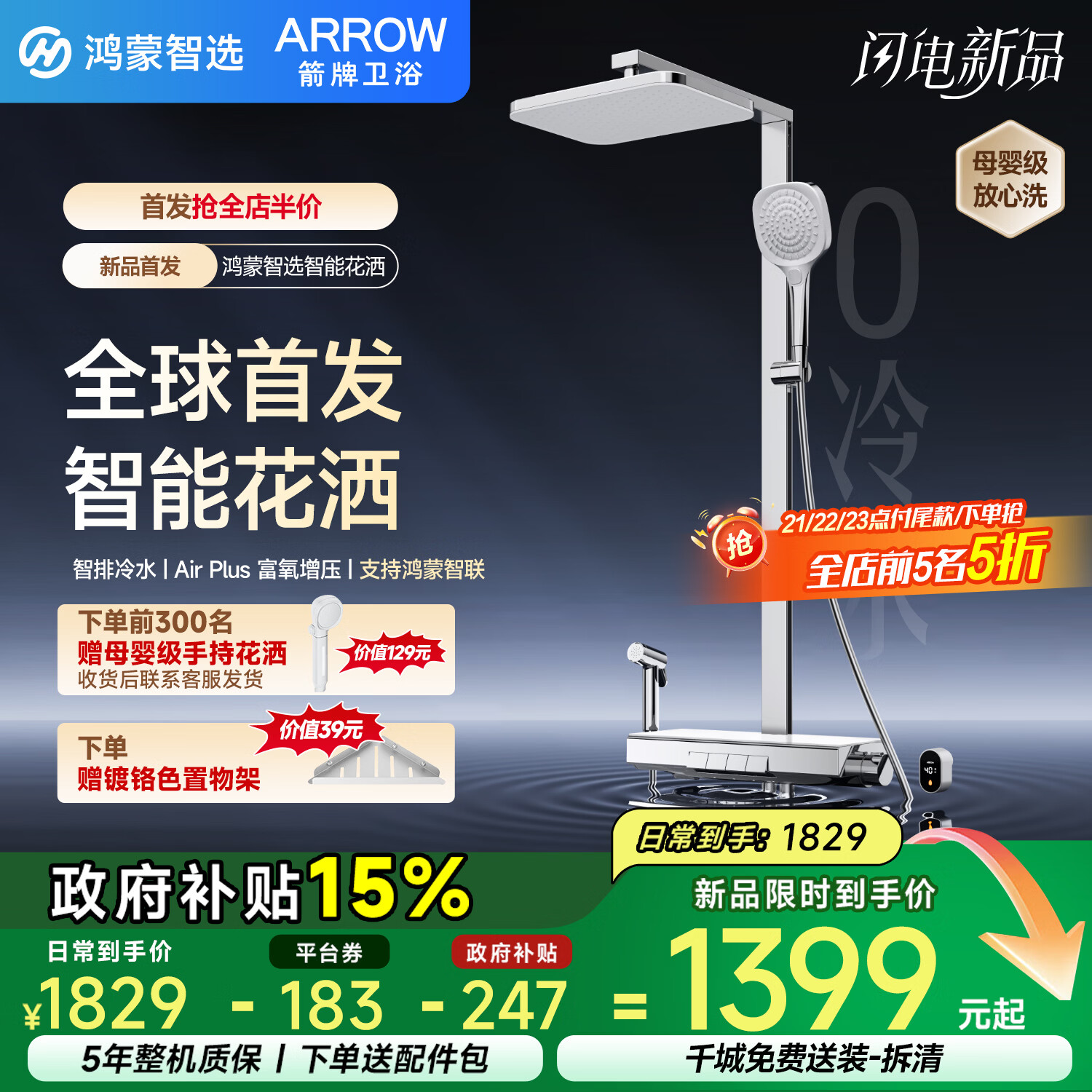 ƣARROWѡܺԡװˮټѹͷȫHM-S01ZCP 1277.02Ԫ