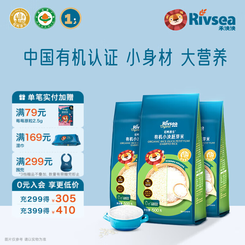 禾泱泱有机胚芽米留胚率≥90%稻鸭原生营养大米含7大营养素儿童营养主食 【组合推荐】有机胚芽米*3