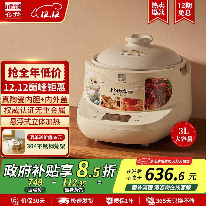 石崎成器日本 陶瓷内胆电饭煲 无涂层电饭煲 家用微压电饭锅柴火饭土陶伊贺烧3L煮饭防溢煲汤砂锅预约 胡椒白 3L