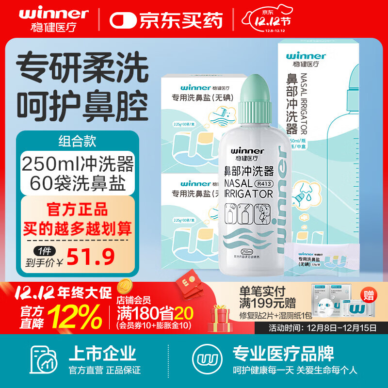 稳健洗鼻器家用鼻腔冲洗器儿童成人鼻炎鼻塞鼻部生理性盐水手动洗鼻壶 洗鼻套装:洗鼻壶250ml+60袋洗鼻盐