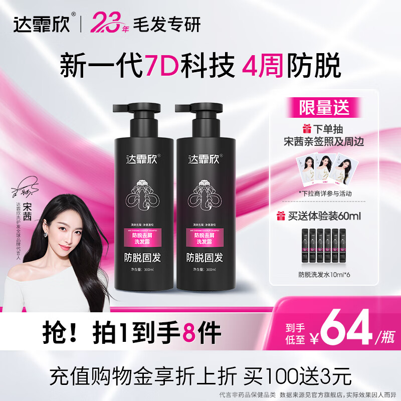 【专利防脱】达霏欣防脱去屑洗发水 专利防脱固发/8周防脱量翻倍/去油去屑洗发露 男女士米诺地尔专用洗发水300ml*2 