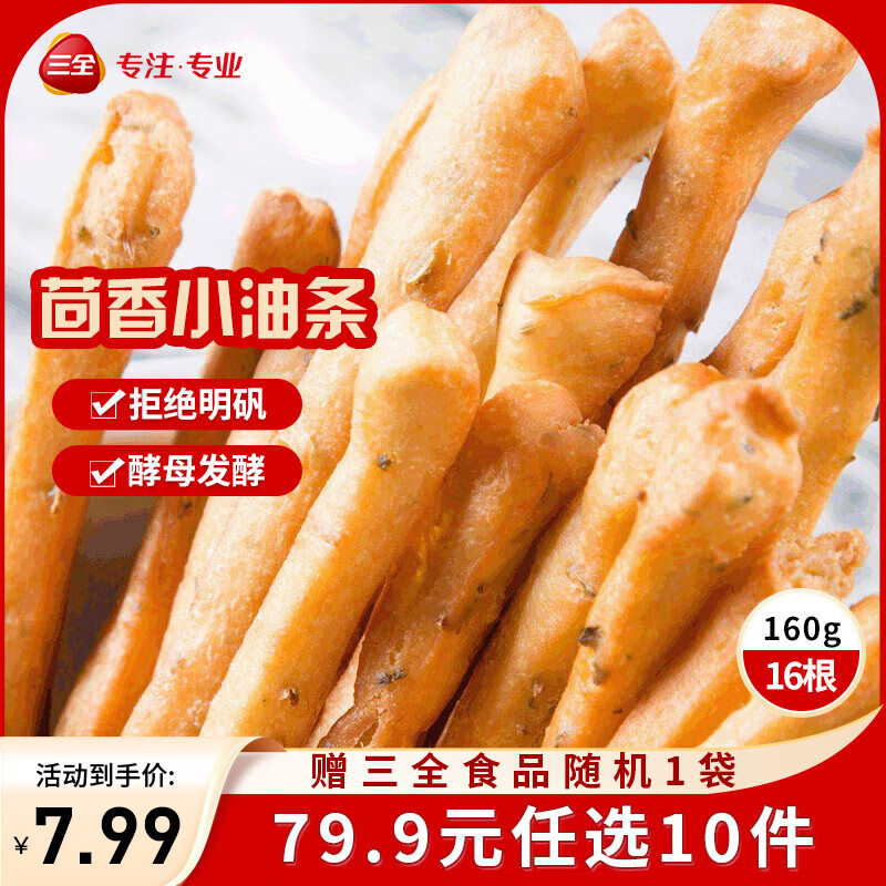 三全中式早餐半成品点心包子馄饨手抓饼速冻家庭早晚餐夜宵 茴香小油条160g16根