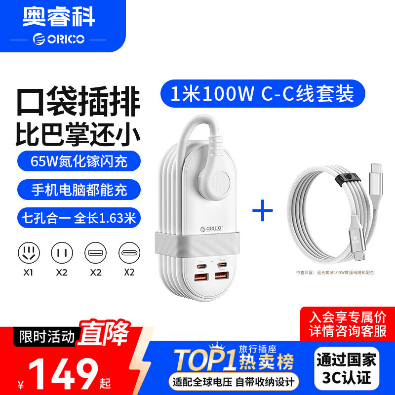 奥睿科【3C认证】65W氮化镓口袋插排/插排/插座/USB插线板/智能充电站/快充套装/便携插排全长1.63米