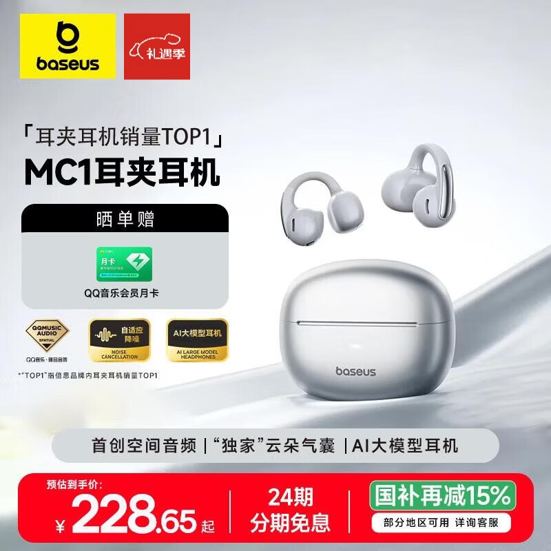 倍思MC1 AI蓝牙耳机耳夹式开放式小云朵气传导不入耳运动通话适用于苹果华为手机
