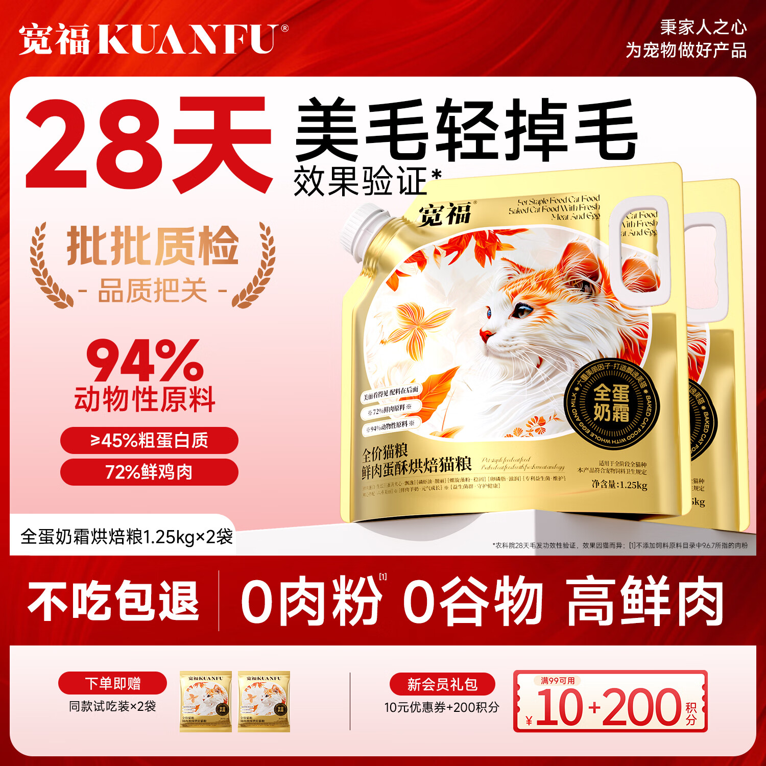 宽福全蛋奶霜低温烘焙猫粮成幼猫高蛋白无谷鲜肉营养全价主粮 5斤（1.25kg*2袋）