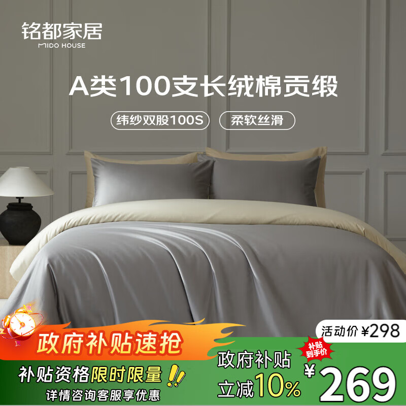 MIDO HOUSE铭都全棉四件套100%纯棉床上用品床单被套100支A类高端轻奢高级感1.5m床单款 格雷灰
