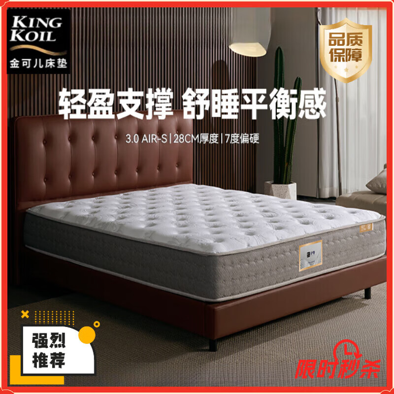 金可儿（Kingkoil）乳胶床垫独立袋弹簧3.0AIR-S乳胶垫床垫 【28厘米/7度偏硬】抗菌防螨+五区弹簧 1800*2000毫米