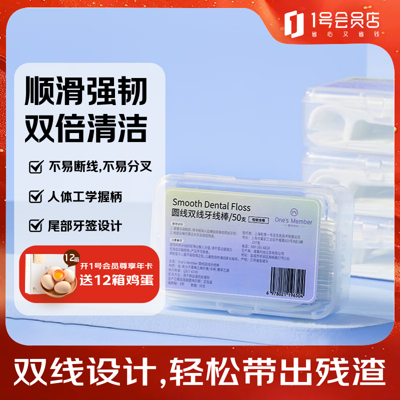 1号会员店高弹力牙线双线高效清洁牙齿剔牙缝便携牙线棒 50支*4盒共200支