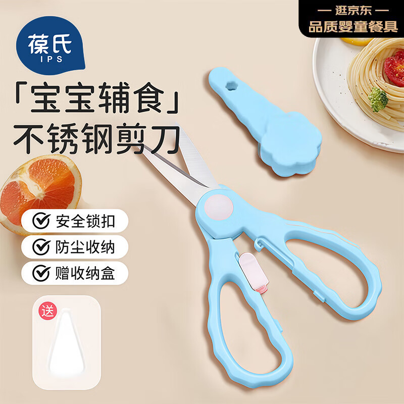葆氏婴儿辅食剪刀儿童不锈钢食物剪ad剪宝宝食品级厨房工具含收纳盒