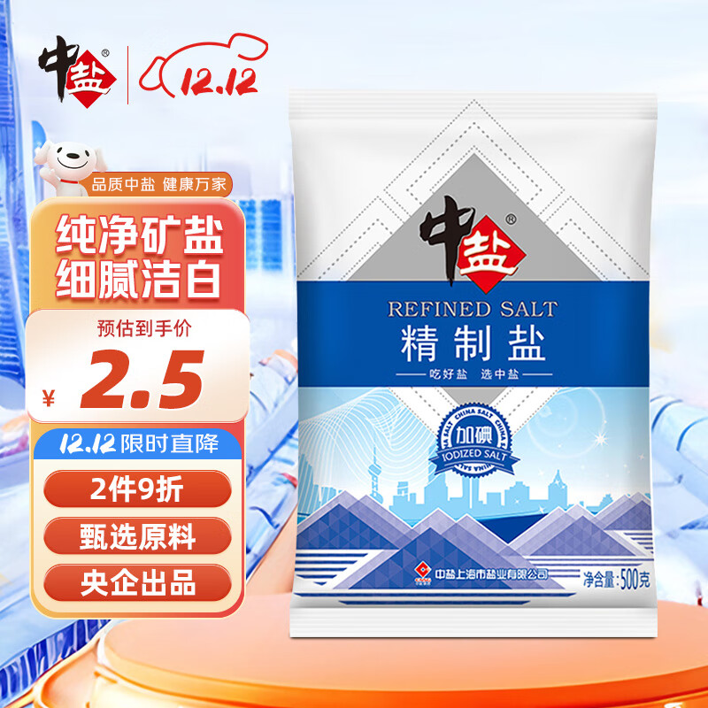 中盐  精制盐500g【加碘 井矿盐】 家用调味品细盐  中盐出品