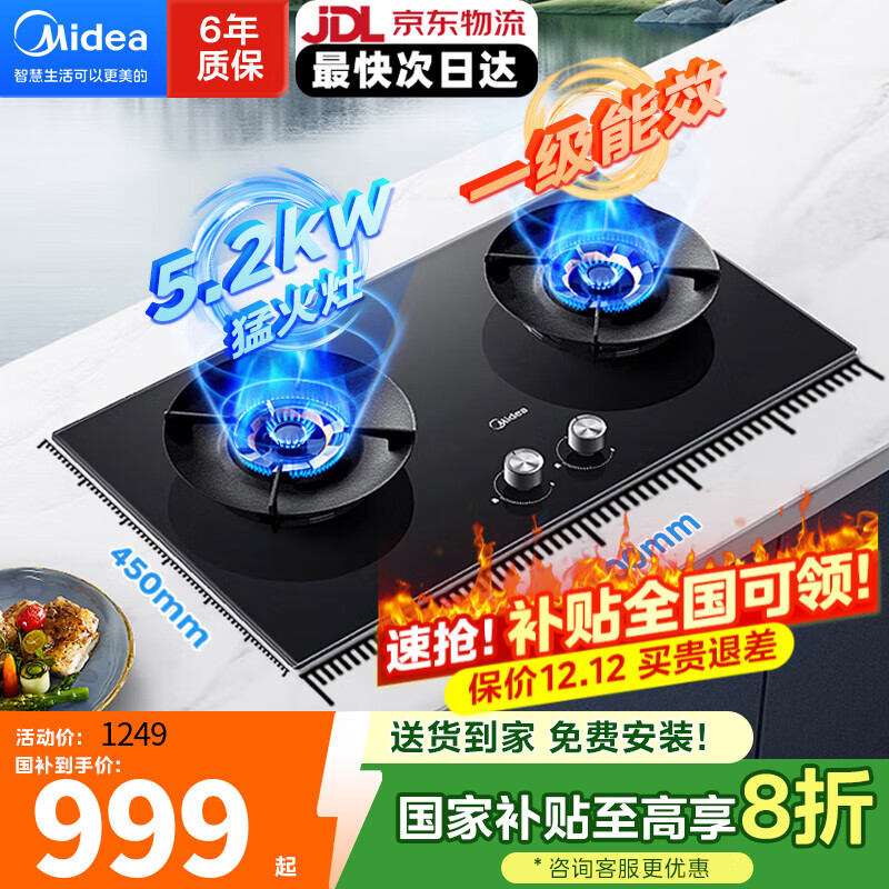 美的燃气灶家用5.2KW大火力嵌入式猛火炉灶具双灶长定时自动熄火保护童锁安全防风易清洁联动灶台 5.2KW节能灶【天然气