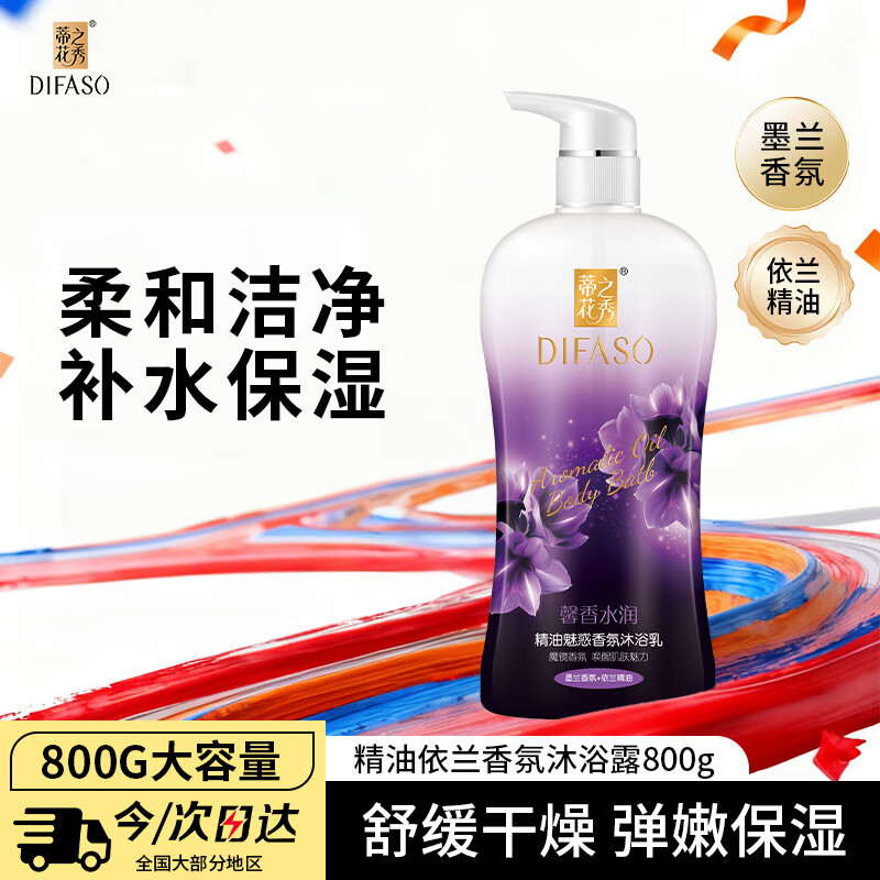 蒂花之秀 精油魅惑香氛沐浴露