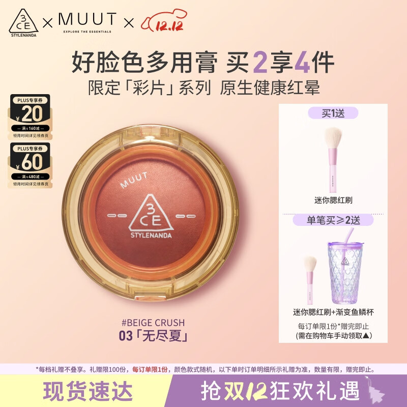 3CE柔雾多用膏裸茶色Beige Crush腮红眼影MUUT限定生日礼物送女友