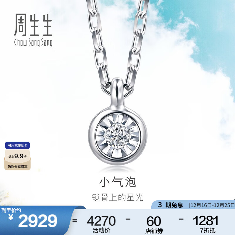 周生生圣诞小气泡钻石项链18K金炫幻圆形显钻设计吊坠配链款94389N定价 47厘米