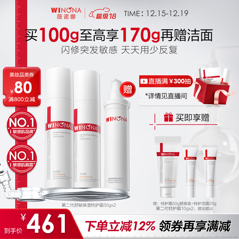 薇諾娜第二代特護霜雙支裝舒緩修護補水保濕乳液面霜套裝護膚品化妝品