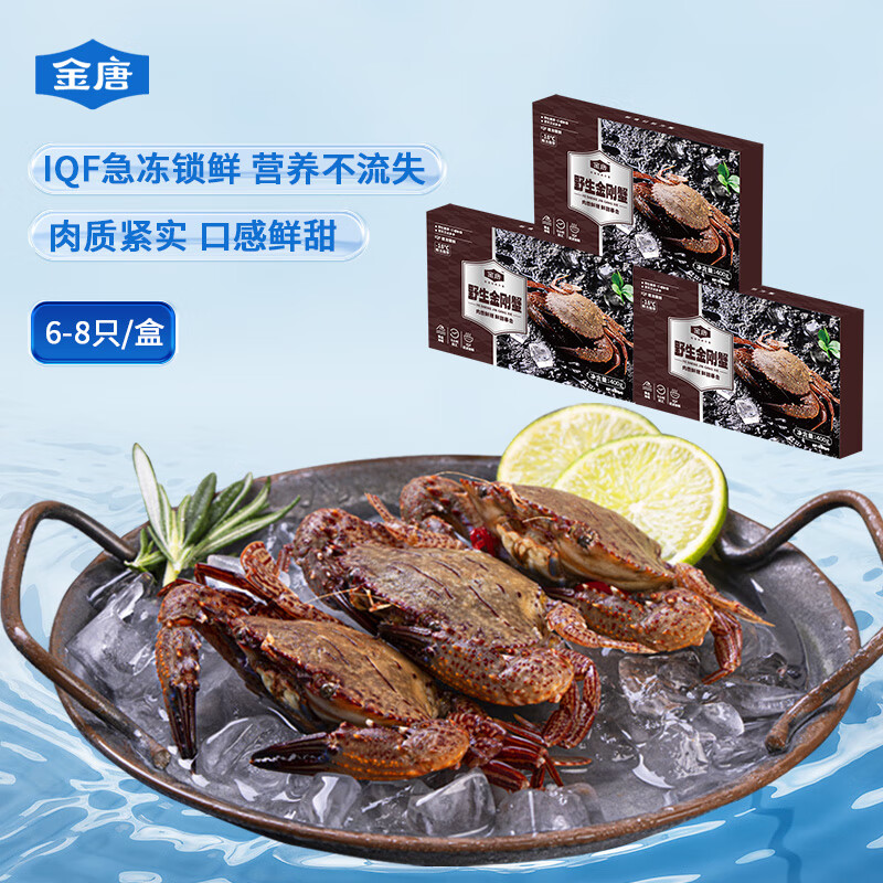 金唐野生金刚蟹400g*3盒 黑梭子蟹石头蟹海捕螃蟹生鲜蟹类