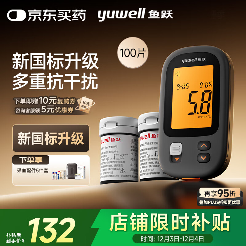 鱼跃592血糖仪医用级血糖检监测免调码金榜 仪器+100试纸+100针头