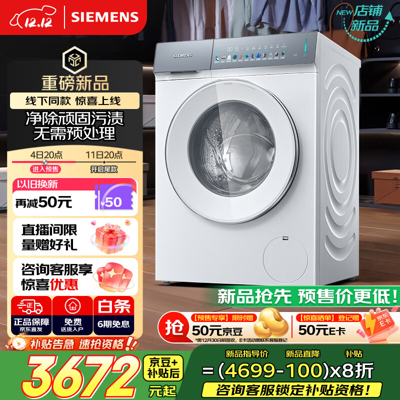 西门子（SIEMENS）小幸熨轻享 10公斤大容量 全自动滚筒洗衣机 深层净洗 智能投放 触控彩屏 晶御智能 WG52J7I00W