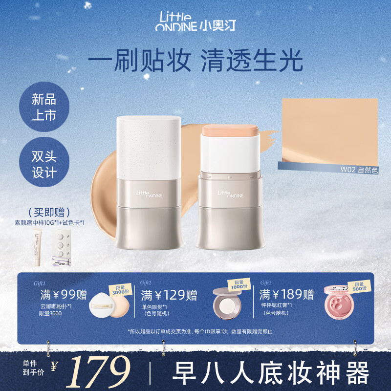小奥汀（littleondine）粉底膏沁润精华粉底棒双头带刷头橡皮擦遮瑕持妆提亮不卡粉 【W02自然色】适合暖调自然肤色
