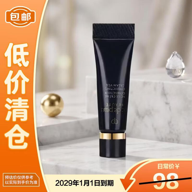 肌肤之钥光凝润采妆前霜3ml cpb长管隔离防晒妆前乳旅行装【临期清仓】