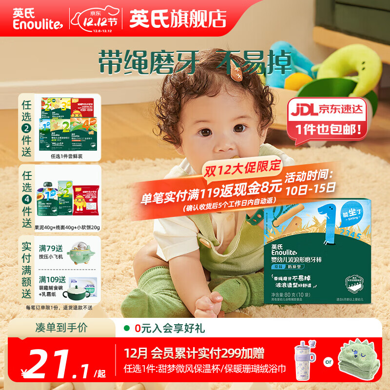 英氏磨牙棒婴儿6个月以上口欲期高钙波浪造型抗压 【防掉】打孔磨牙棒原味80g