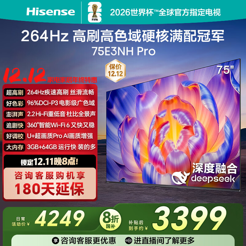 海信电视75E3NH Pro 75英寸 264Hz高刷 高色域 2.2重低音 智能Wi-Fi6 大内存 国家补贴20%平板电视