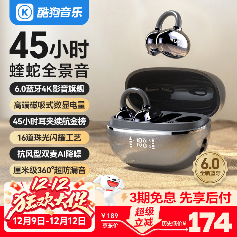 酷狗【音乐金榜】6.0蓝牙耳机耳夹式骨传导概念无线不入耳运动跑步降噪续航开放挂耳适用苹果华为KG300