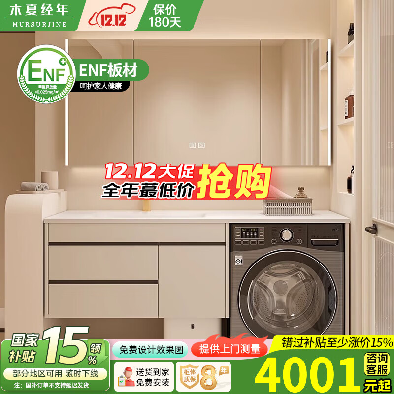 木夏经年岩板热弯一体盆洗衣机洗脸盆一体浴室柜组合卫生间洗手漱台盆定制 200CM智能镜柜+岩板热弯一体盆