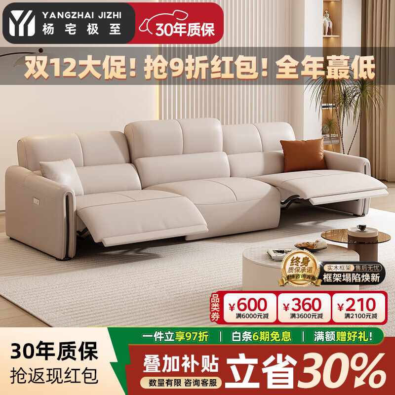 杨宅极至功能电动沙发客厅意式极简家用多功能头等太空舱皮艺沙发 3.1米四人位（双功能） 50D海绵+乳胶坐垫