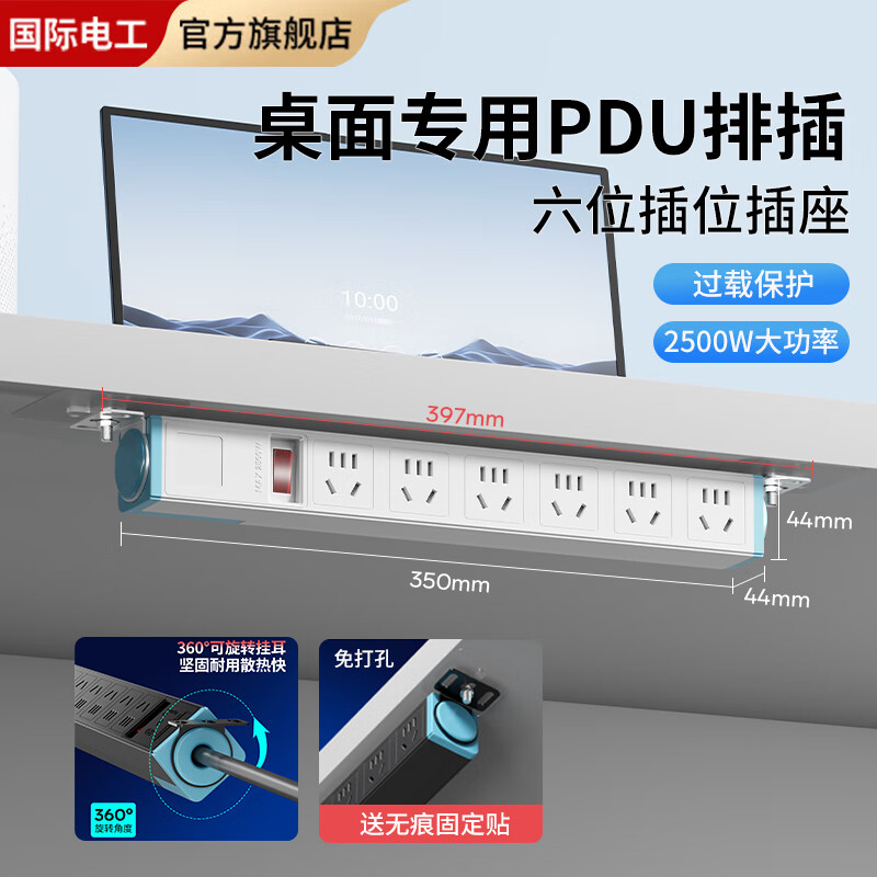 FDD国际电工PDU机柜排插机房插座过载保护新国标防雷接线板桌下家用电竞插座 六位过载保护插座（白色） 不带线
