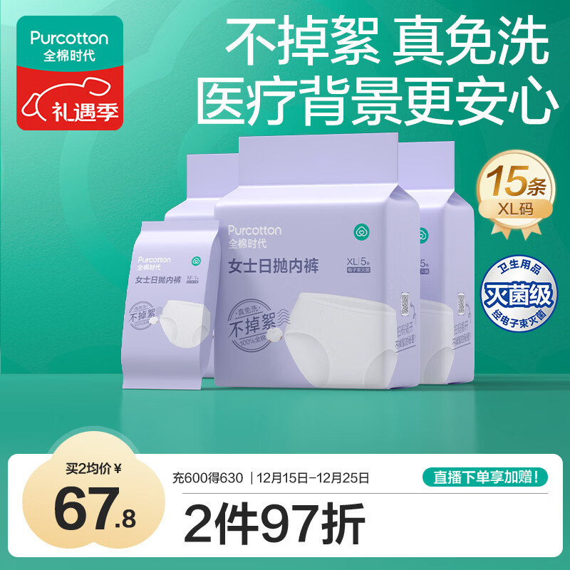 全棉时代一次性内裤女纯棉免洗不掉絮灭菌 XL码15条【 安全灭菌】
