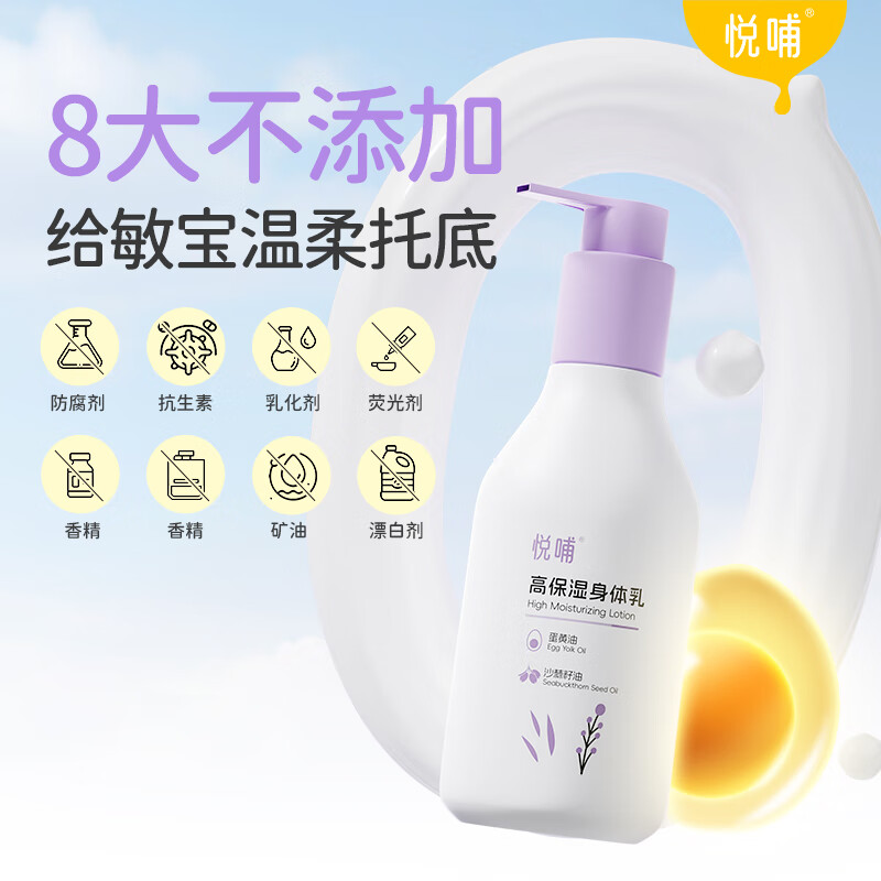 悦哺宝宝润肤身体乳 婴儿滋润保湿乳儿童干燥肌舒缓精华乳 新生儿可用 【升级款】身体乳 300g
