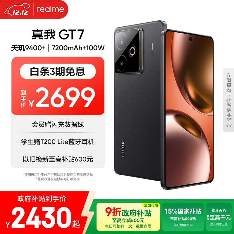 realme【国家补贴】真我GT7 天玑9400+ 轻薄大电池快充长续航 超声波3D指纹 电竞AI游戏5G手机 16+256黑