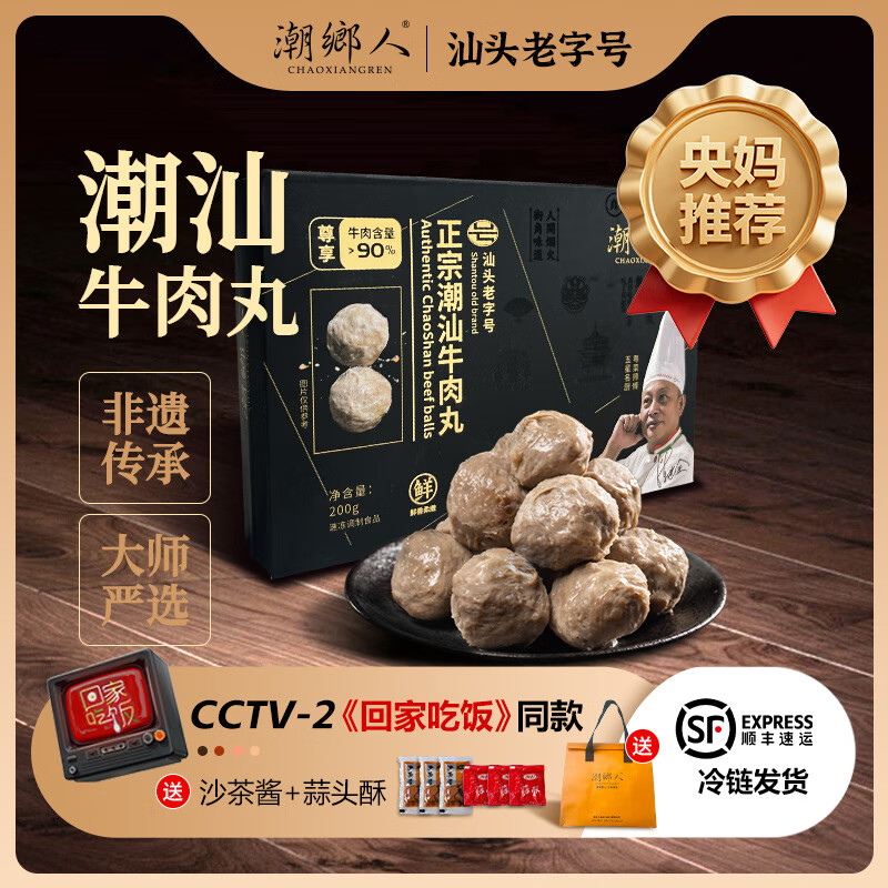 潮乡人潮汕牛肉丸非遗汕头牛筋丸牛丸央妈推荐CCTV2《回家吃饭》同款 尊享牛筋丸4盒 共800g