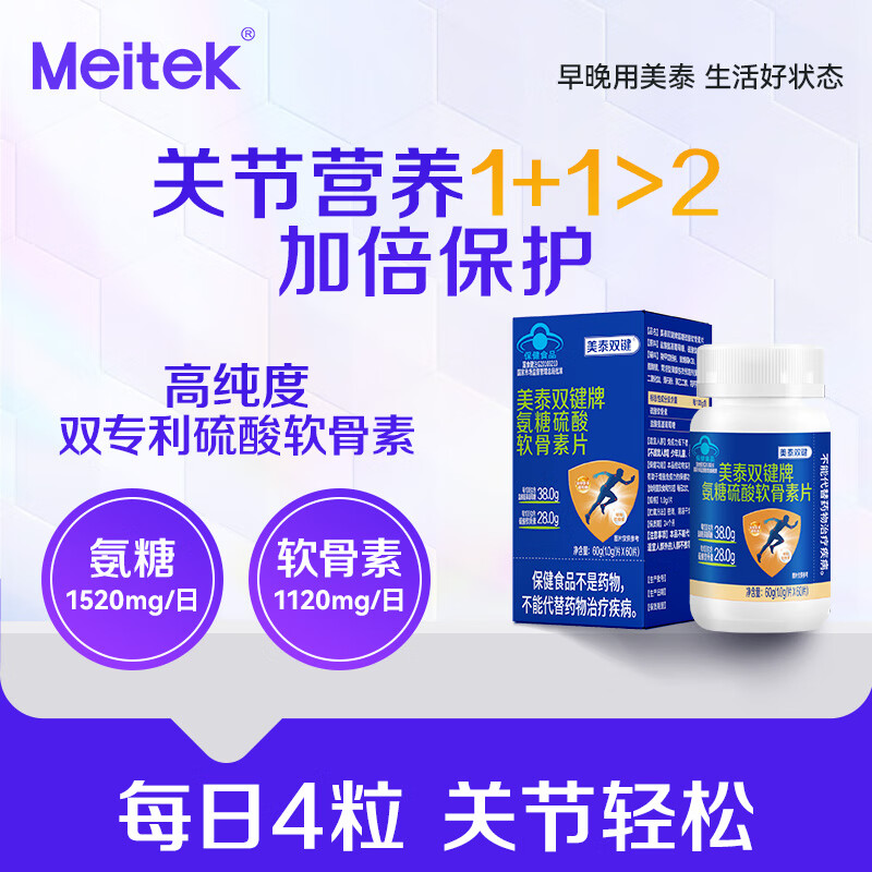 美泰双键氨糖软骨素钙片60粒/盒 蓝帽保健品 中老年人氨糖补钙营养品 60粒*1瓶