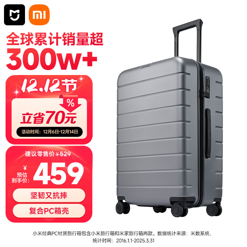 米家小米行李箱26英寸拉杆箱大容量旅行箱PC托运密码箱男女皮箱子灰色
